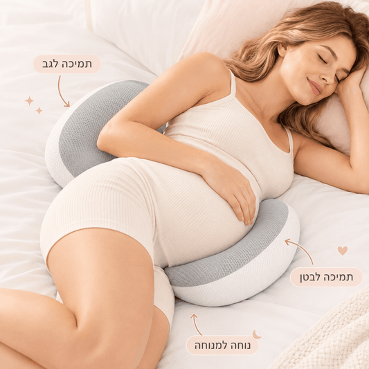 כרית תמיכה להיריון