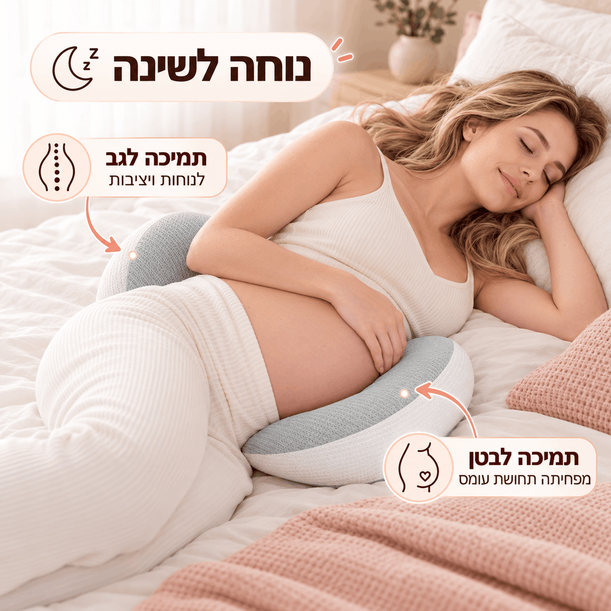 כרית תמיכה להיריון