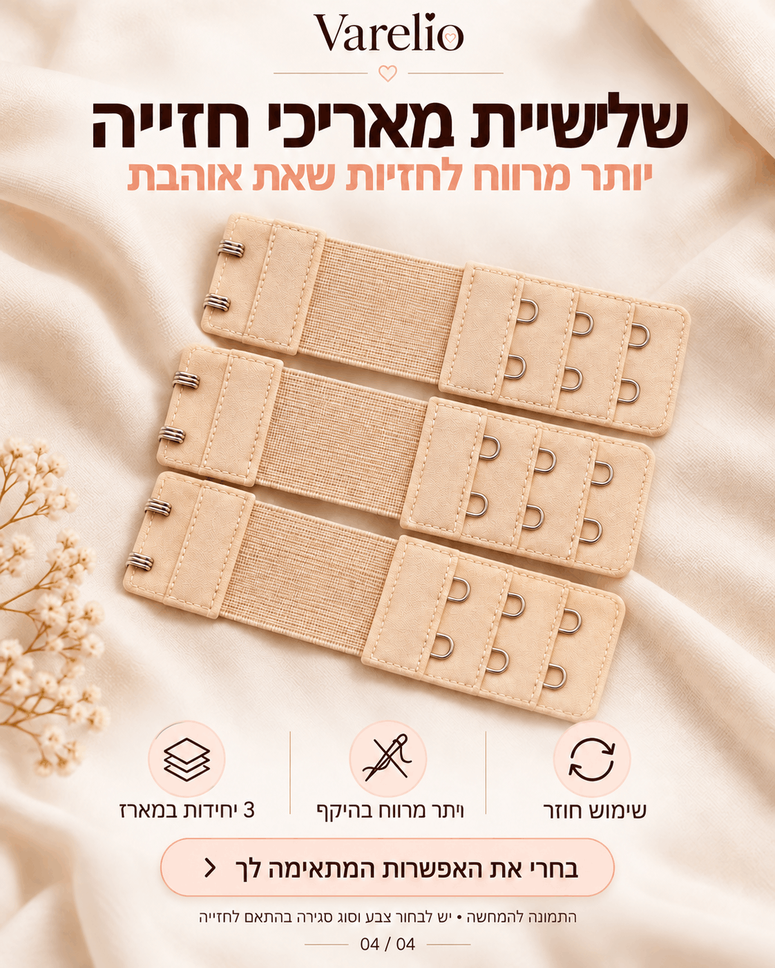 מאריכי חזייה