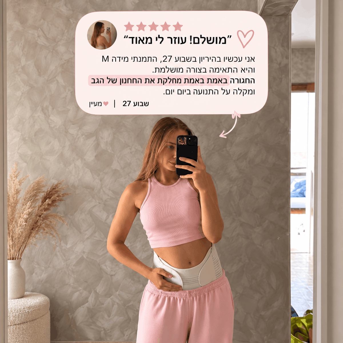 חגורת תמיכה להיריון