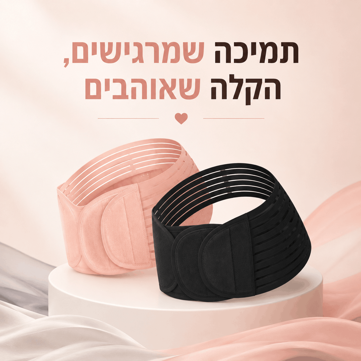 חגורת תמיכה להיריון
