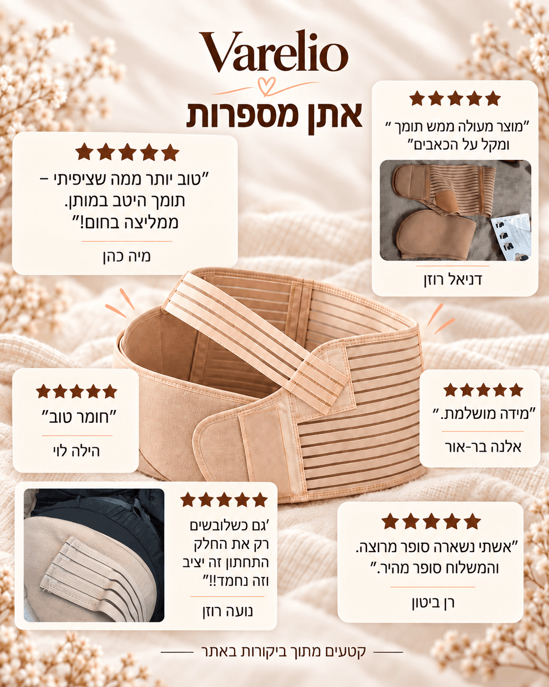 חגורת תמיכה להיריון
