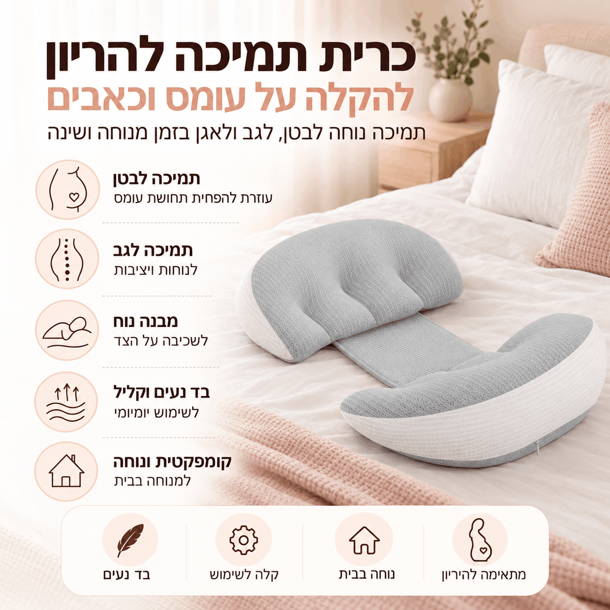 כרית תמיכה להיריון
