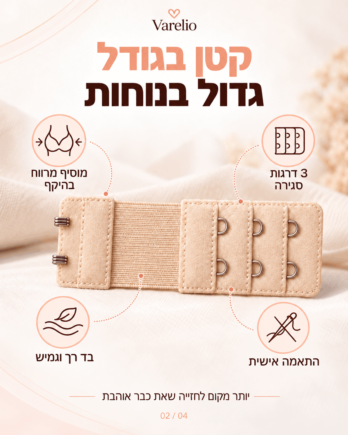 מאריכי חזייה