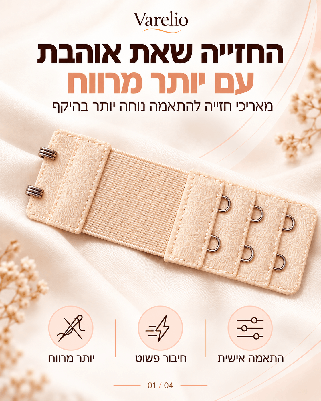 מאריכי חזייה