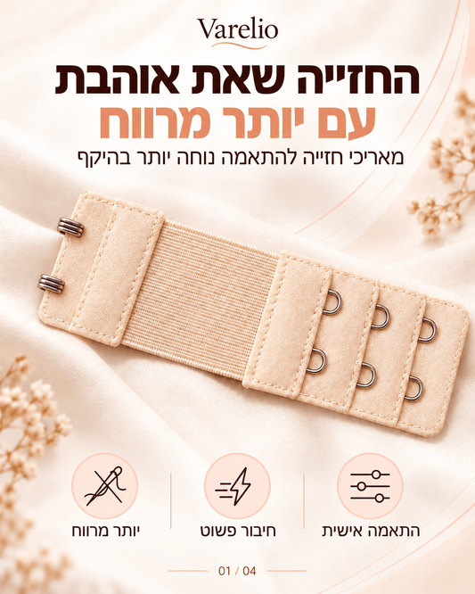 מאריכי חזייה
