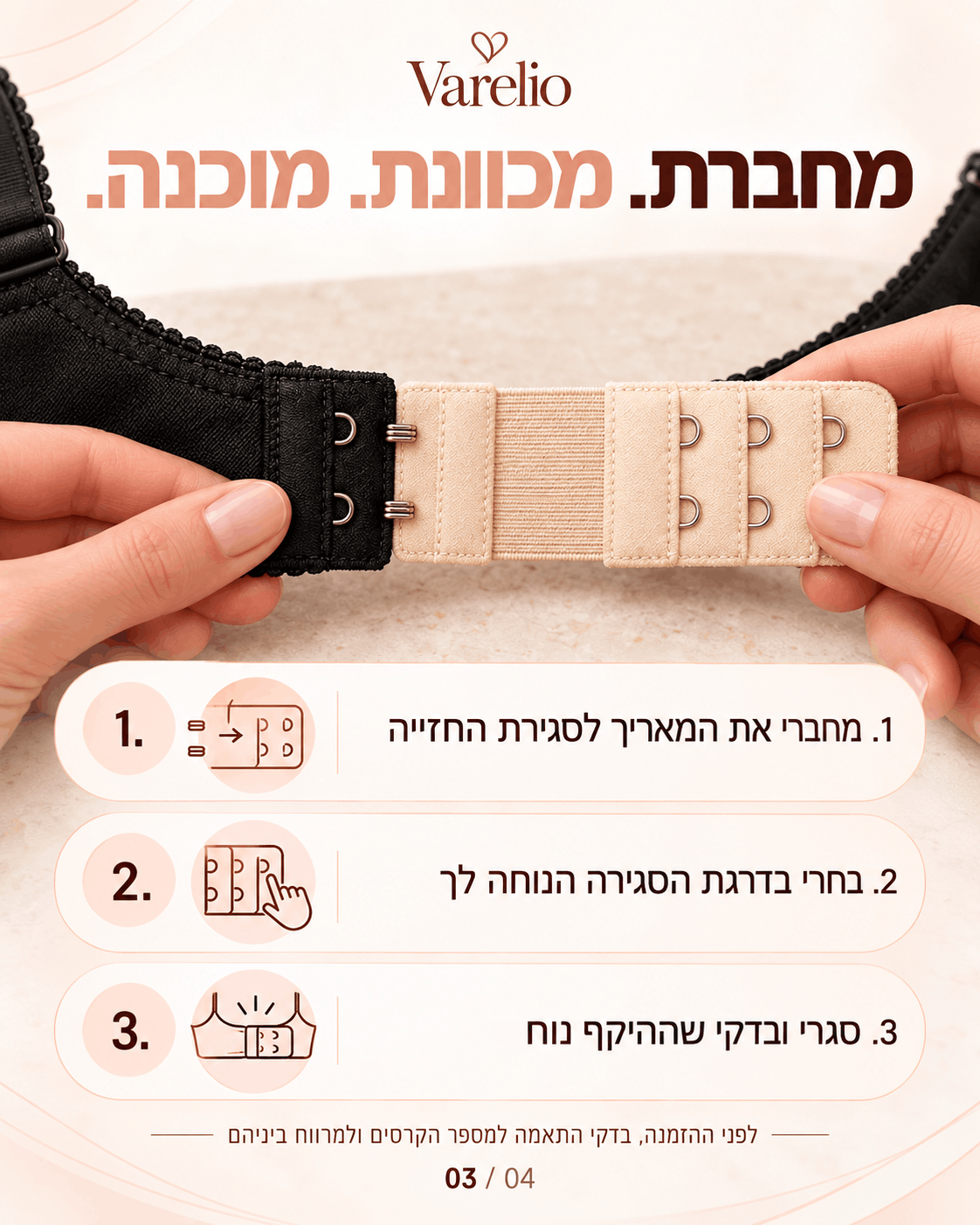 מאריכי חזייה